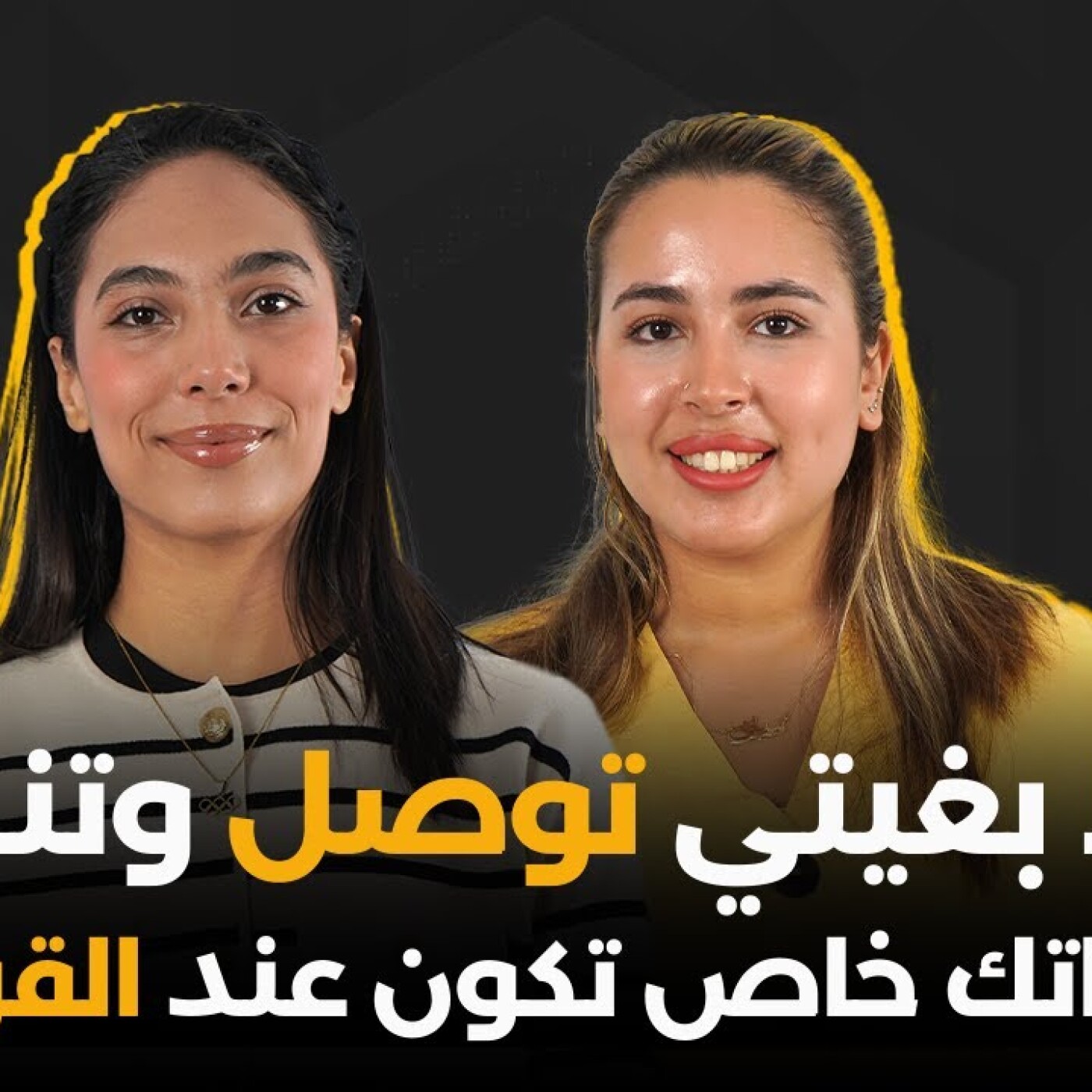 إيلا بغيتي توصل وتنجح فحياتك خاص تكون عند القريحة.. صفية صاليح فالڭرينتا episode artwork