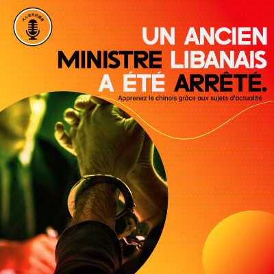 Un ancien ministre libanais arrêté cover