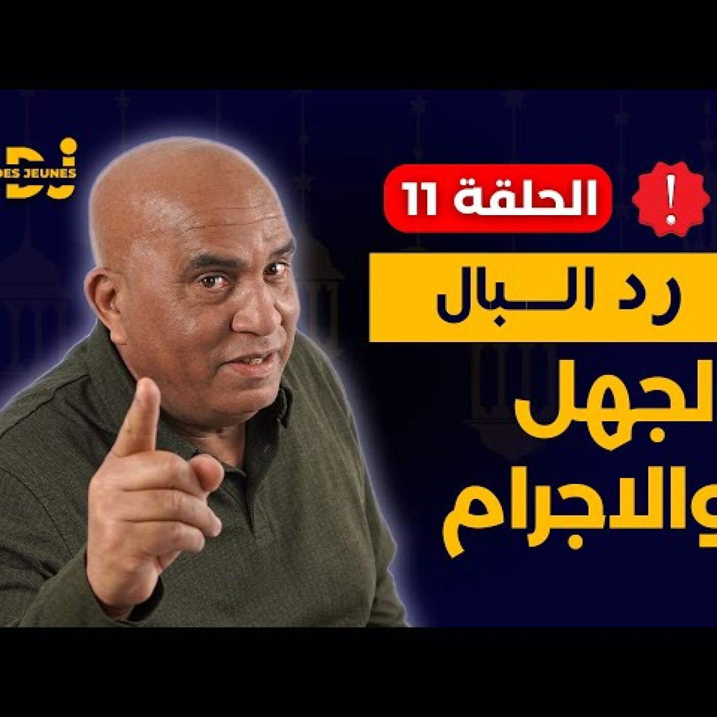رد البال : الجهل والاجرام.. قصص واقعية من المغرب.. كيفاش قلة الوعي كتوصل لمآسي إنسانية episode artwork