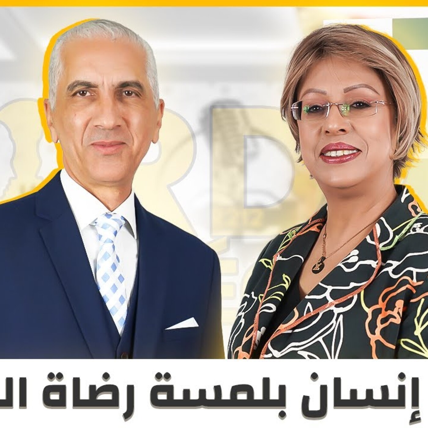 في موعد خاص مع الابداع: قصائد إنسان بلمسة رضاة الوالدين مع الشاعر قيس بنيحيى episode artwork