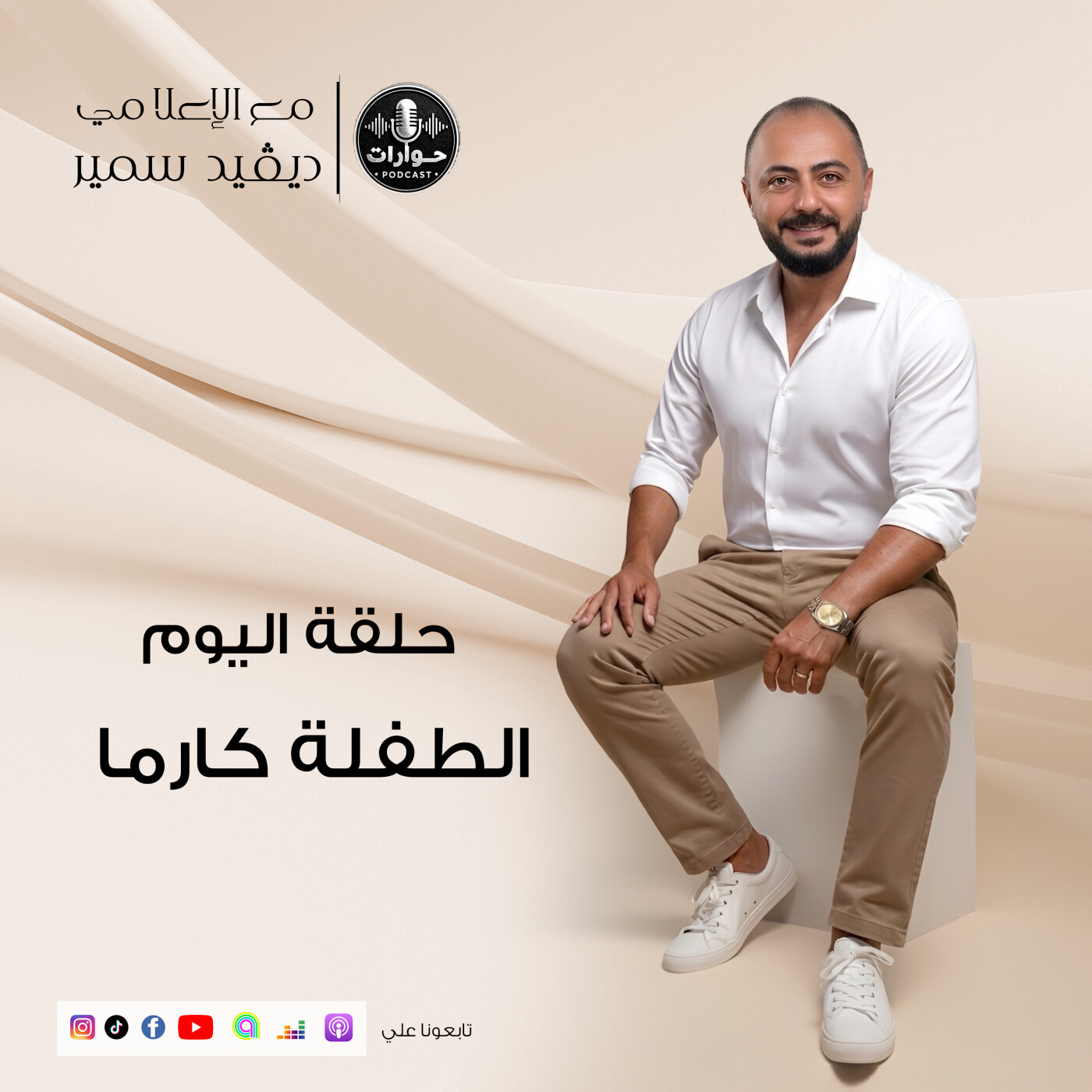 قصة الطفلة كارما، ونستعرض أبرز تفاصيل القضية التي لفتت انتباه الرأي العام | الحلقة الكاملة