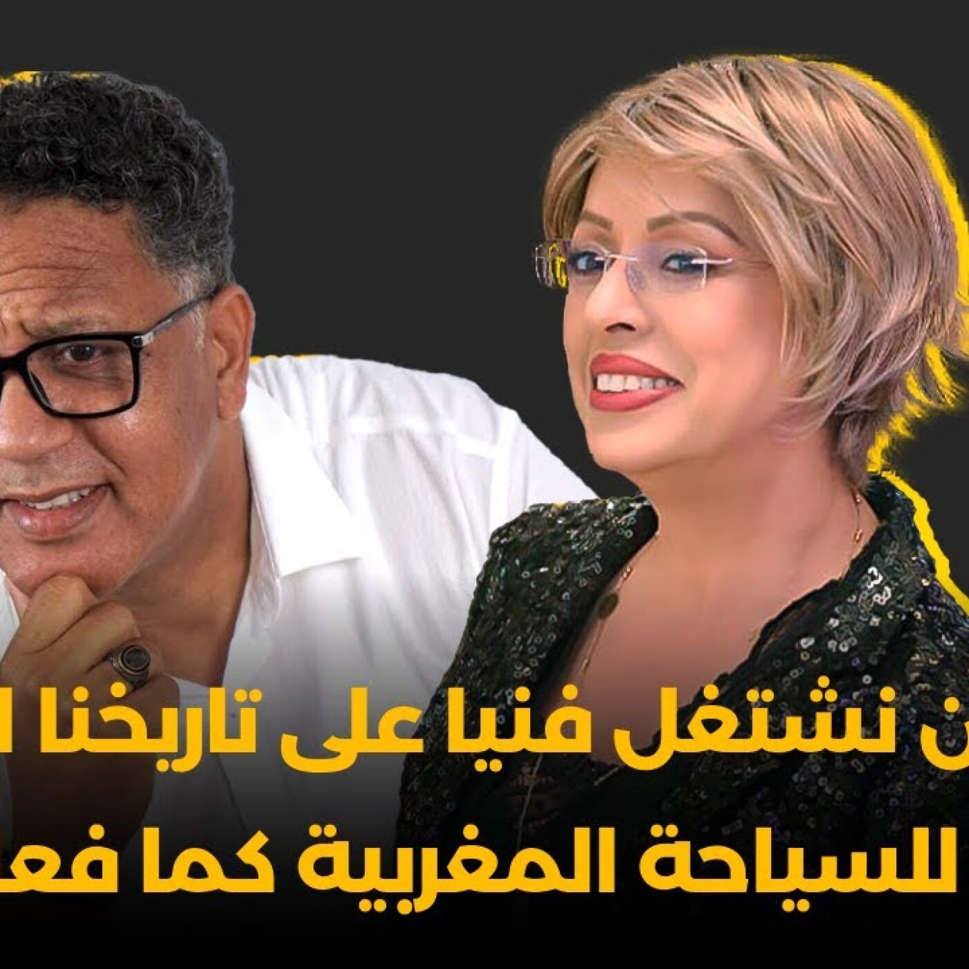 RDV des artistes -  عمر الجدلي : علينا أن نشتغل فنيا على تاريخنا العريق لنسوق للسياحة المغربية كما فعلت تركيا episode artwork