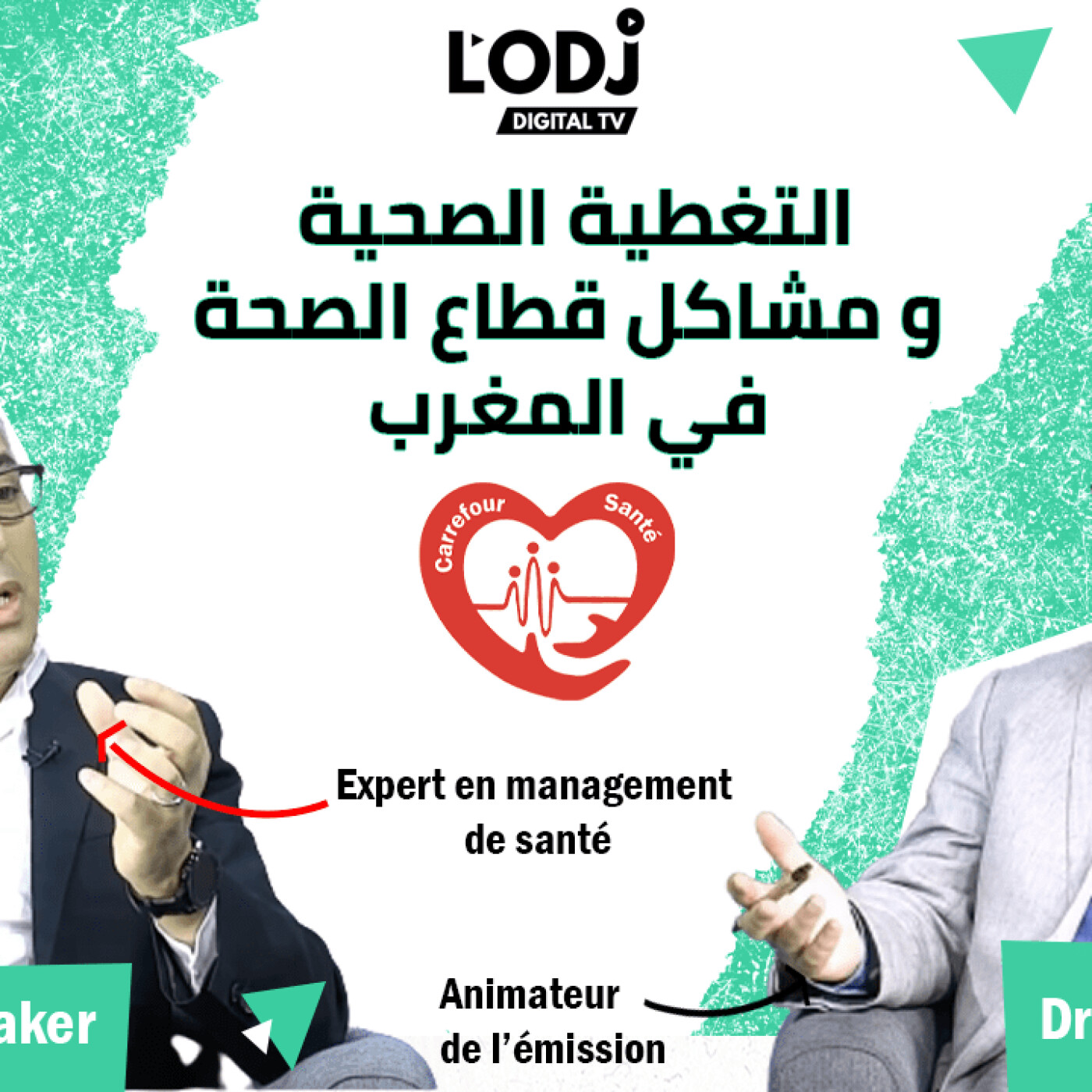 حلقة ملتقى الصحة : التغطية الصحية و مشاكل قطاع الصحة في المغرب episode artwork