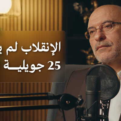 رياض الشعيبي: من زنازين التسعينات إلى مواجهة انقلاب 25 جويلية cover