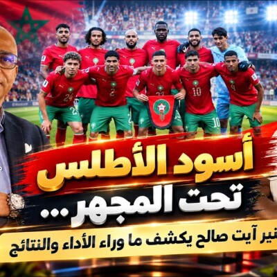 PANORAMA SPORT S02 - تسليط الضوء على "أسود الأطلس"؛ منير آيت صالح يكشف كواليس الأداء والنتائج cover