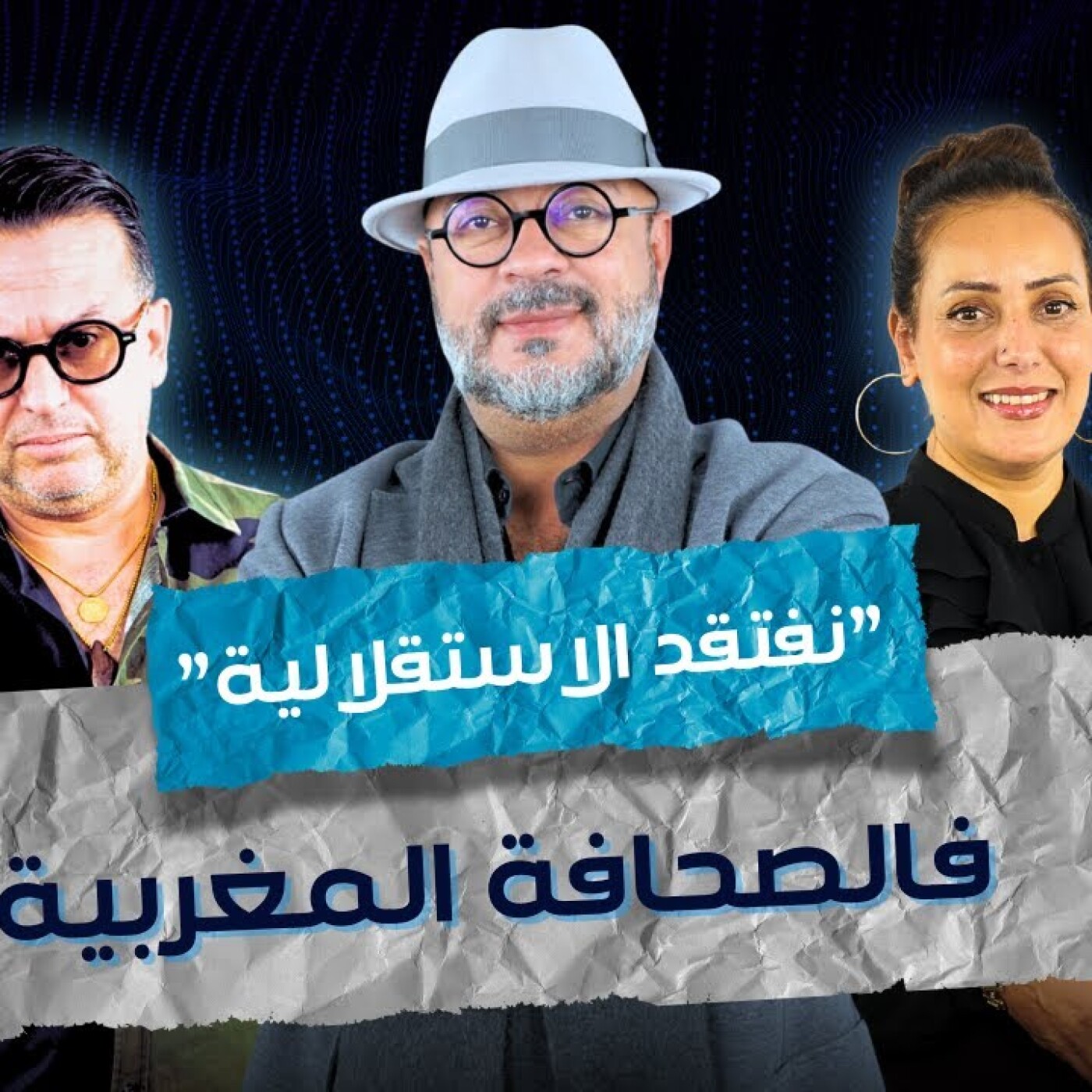 ART  -  كريم الدويشي : نفتقد الاستقلالية فالصحافة المغربية.. ومصر هربانة علينا فمجال الإعلام والسينما.. episode artwork