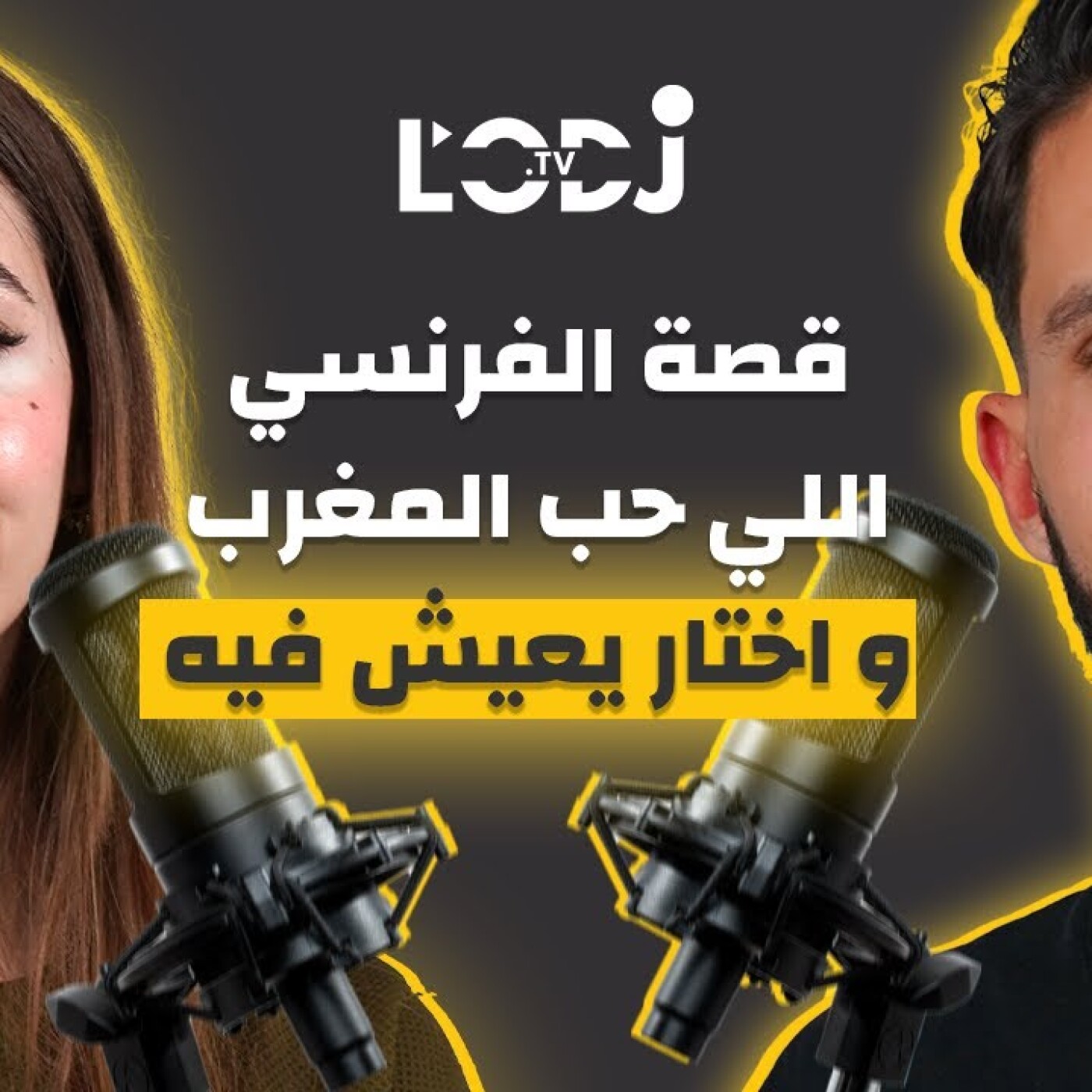 بودكاست گليسة مع بسمة : قصة الفرنسي اللي حب ثقافة المغرب و اختار يعيش فيه episode artwork