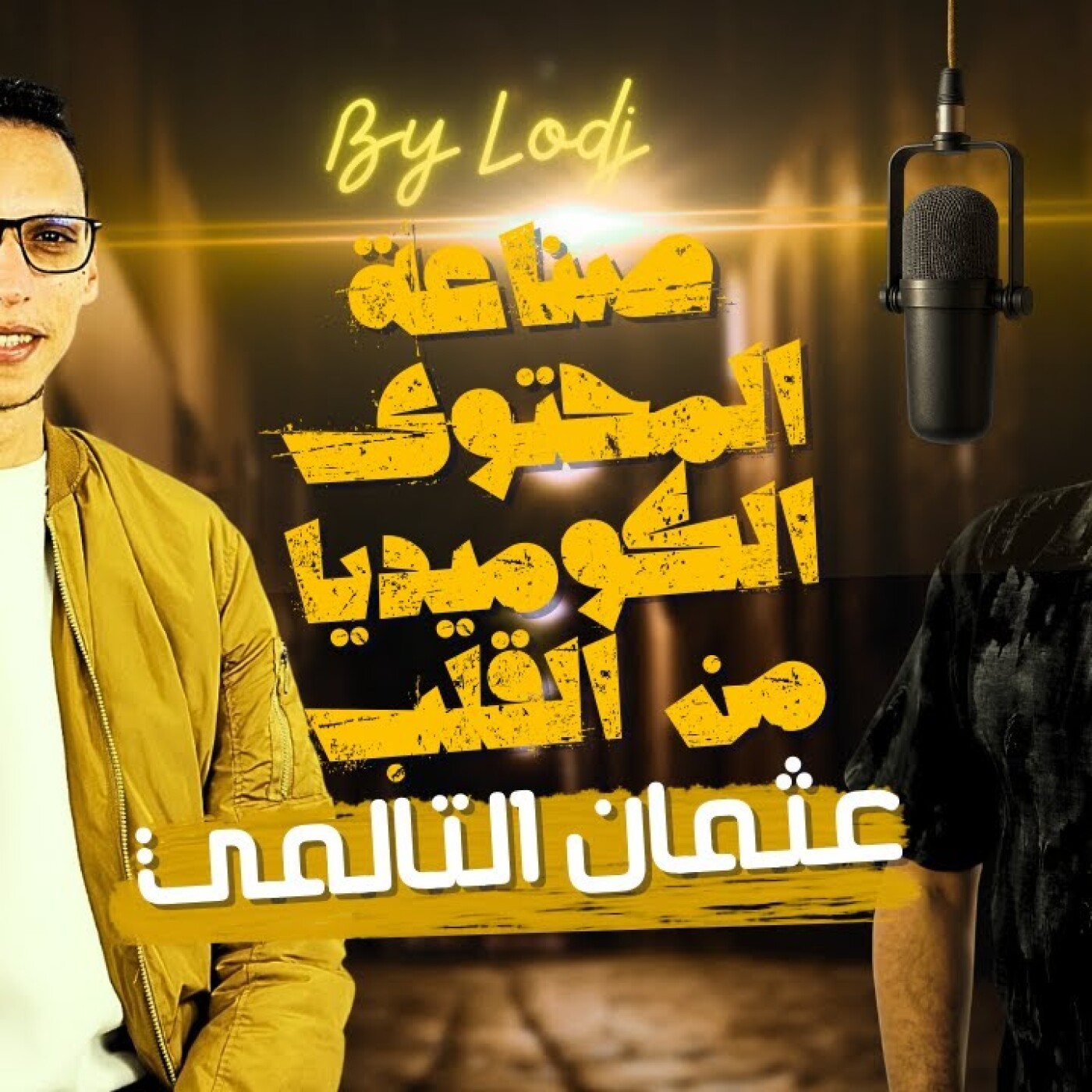 Chabka on air  - صناعة المحتوى الكوميدي من القلب.. حكاية عثمان التالمي.. episode artwork