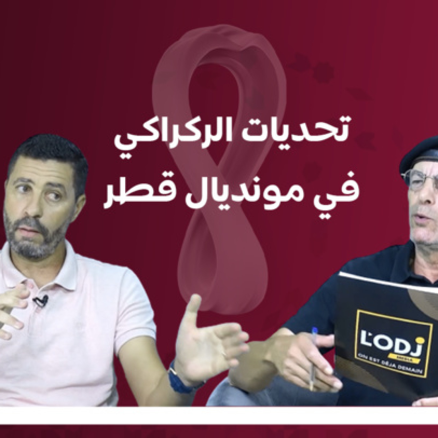 برنامج الڨار : تحديات الركراكي في مونديال قطر episode artwork