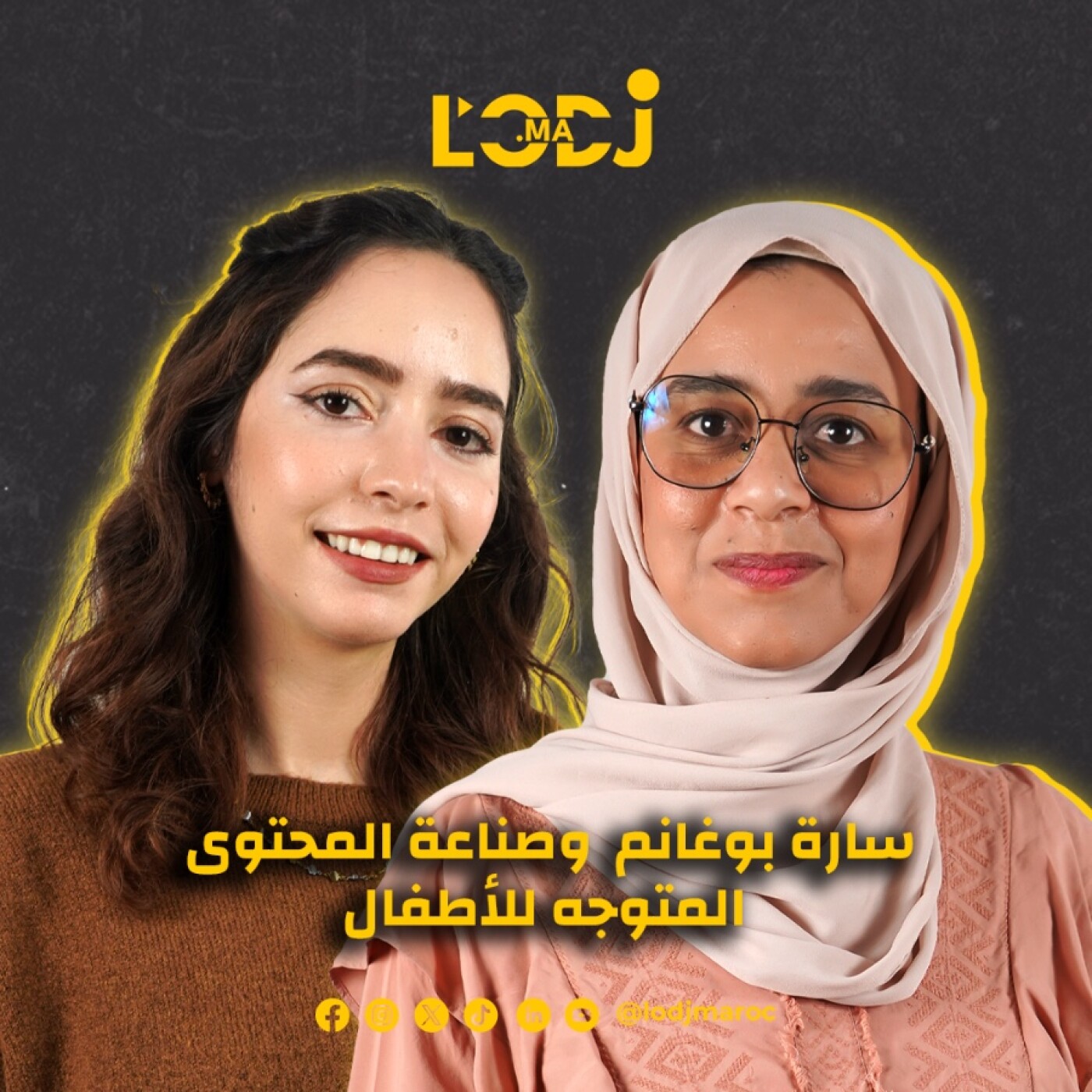 سارة بوغانم فبودكاست ڭليسة مع بسمة : كنلقى متعة خاصة فاللعب مع الصغار episode artwork