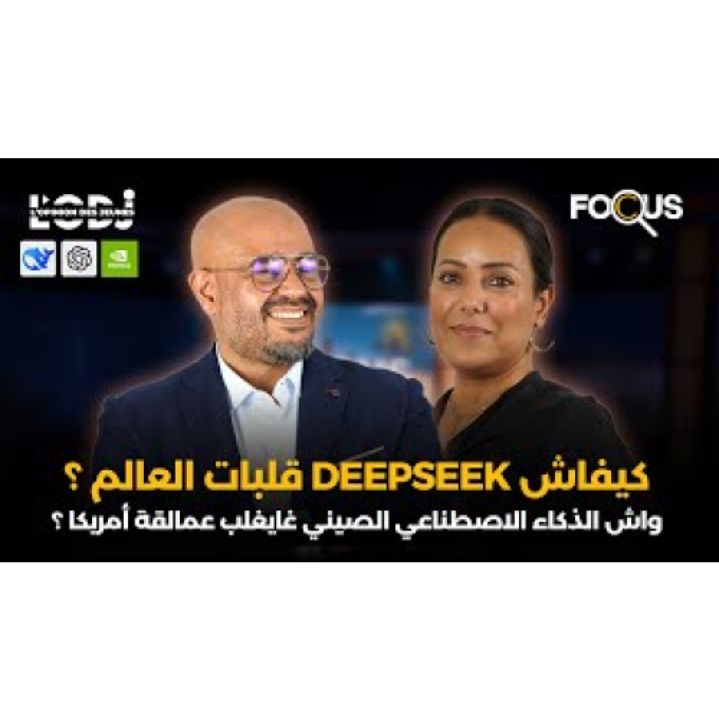 كيفاش DeepSeek قلبات العالم ؟ واش الذكاء الاصطناعي الصيني غادي يغلب عمالقة أمريكا ؟ episode artwork