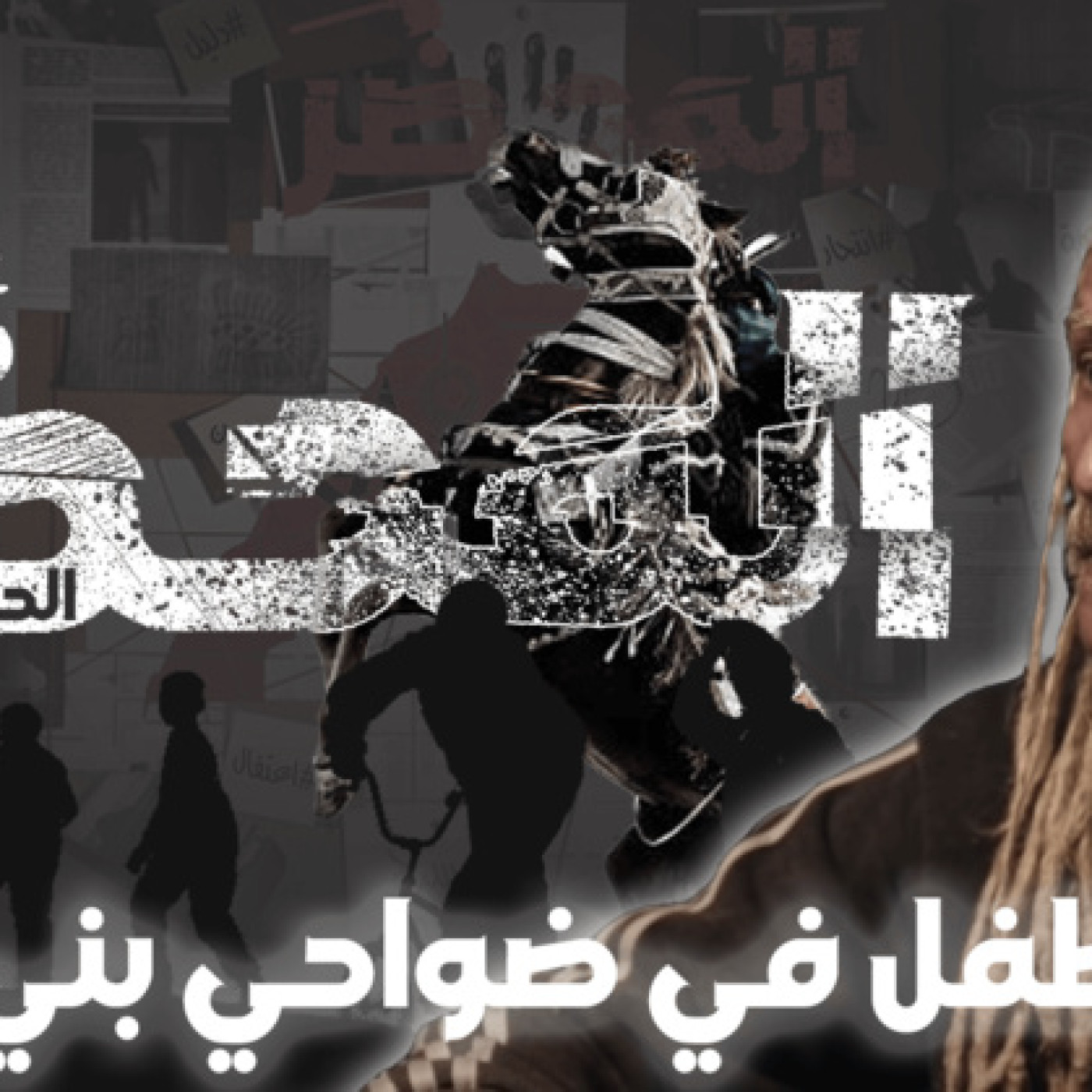 برنامج "المحضر" : جريمة قتل، نهاية كارثية لجريمة الحاج عبد القادر فبني ملال episode artwork