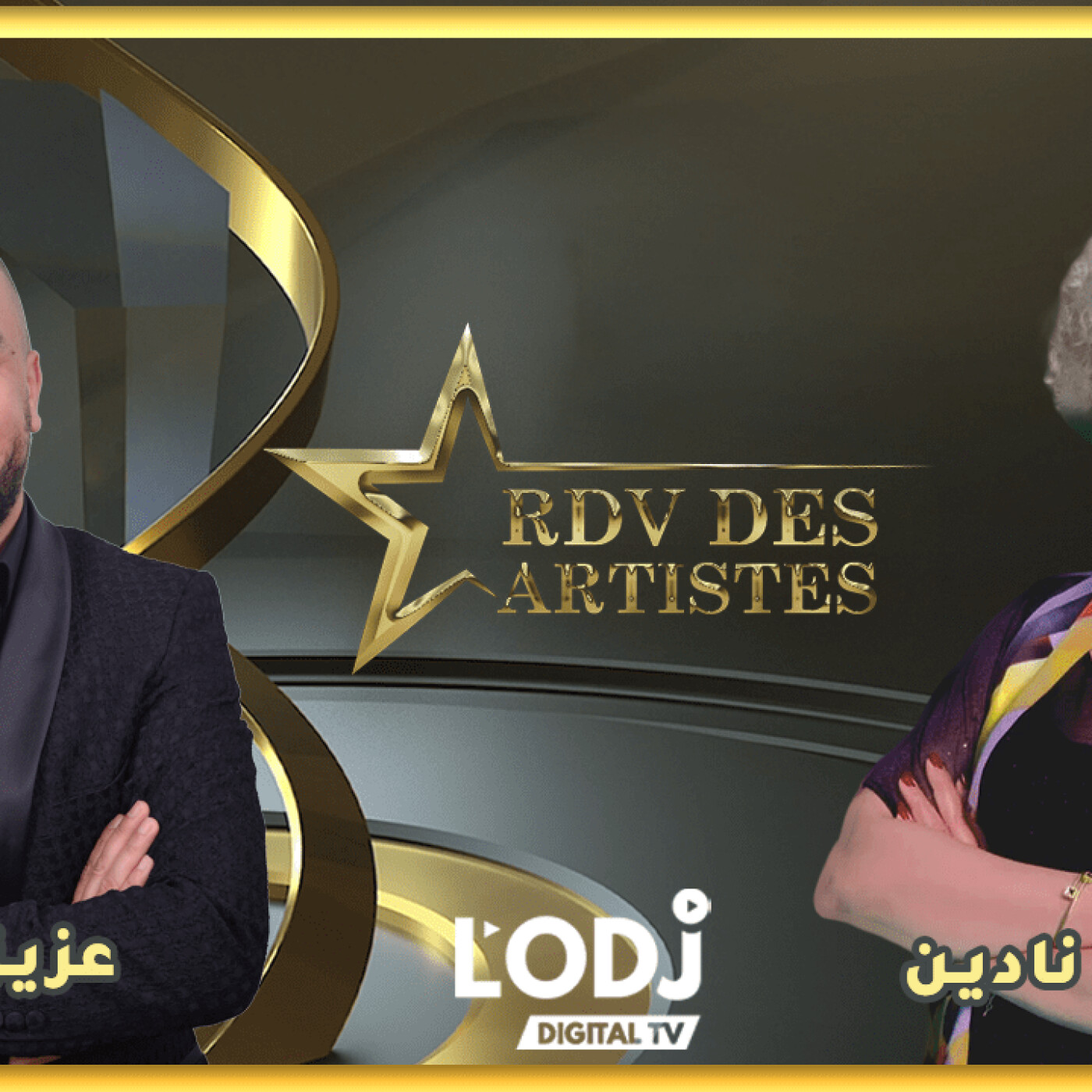 RDV des artistes برنامج موعد الفنانين يستضيف الفنان المتألق عزيز شكيري episode artwork