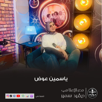 🇪🇬حين يصبح الشعر صوتًا للوطن.. وتصبح الكلمات رسالة فخر لمصر. #اكسبلور #ياسمين_عوض cover
