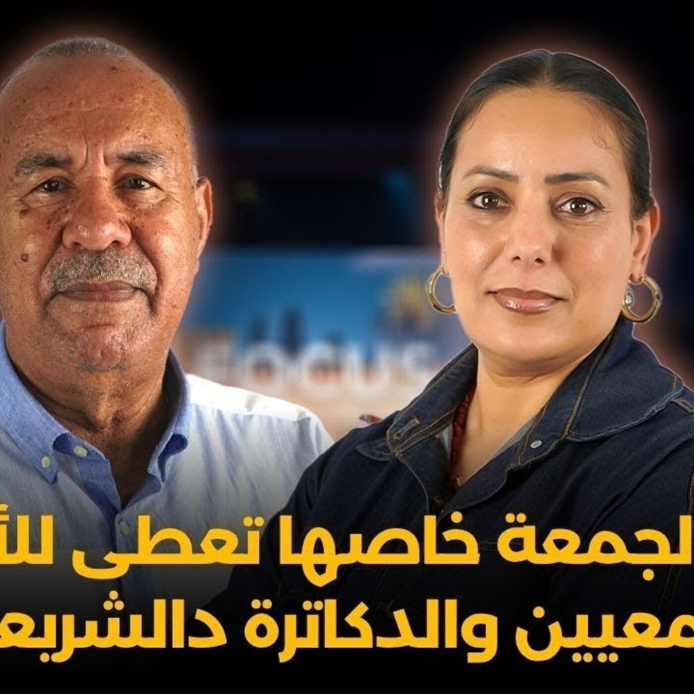 Focus -  خطب الجمعة خاصها تعطى للأساتذة الجامعيين.. وبعض المواطنين الى ماضرابناهمش لجيبهم ماعمرهم يوعاو episode artwork