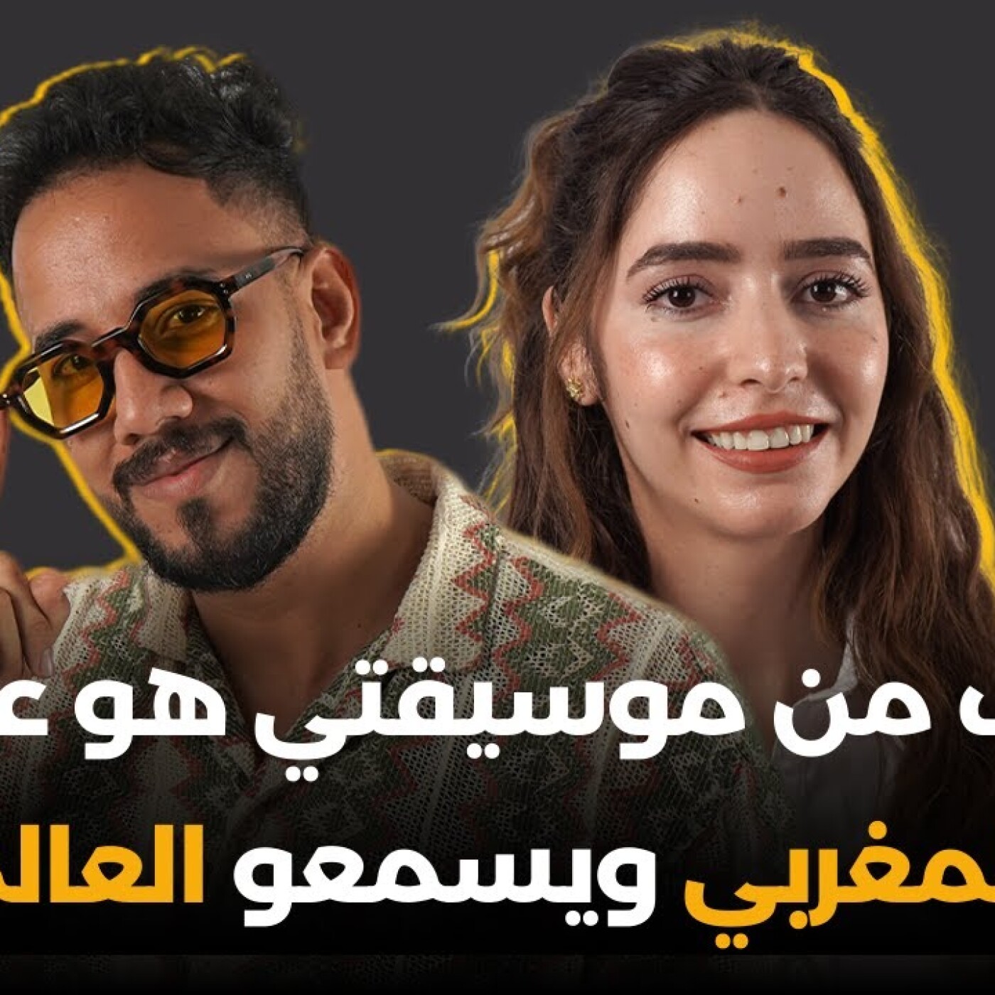 الهدف من موسيقتي هو عصرنة التراث المغربي ويسمعو العالم كامل.. طاهر سلامي فبودكاست گليسة مع بسمة episode artwork