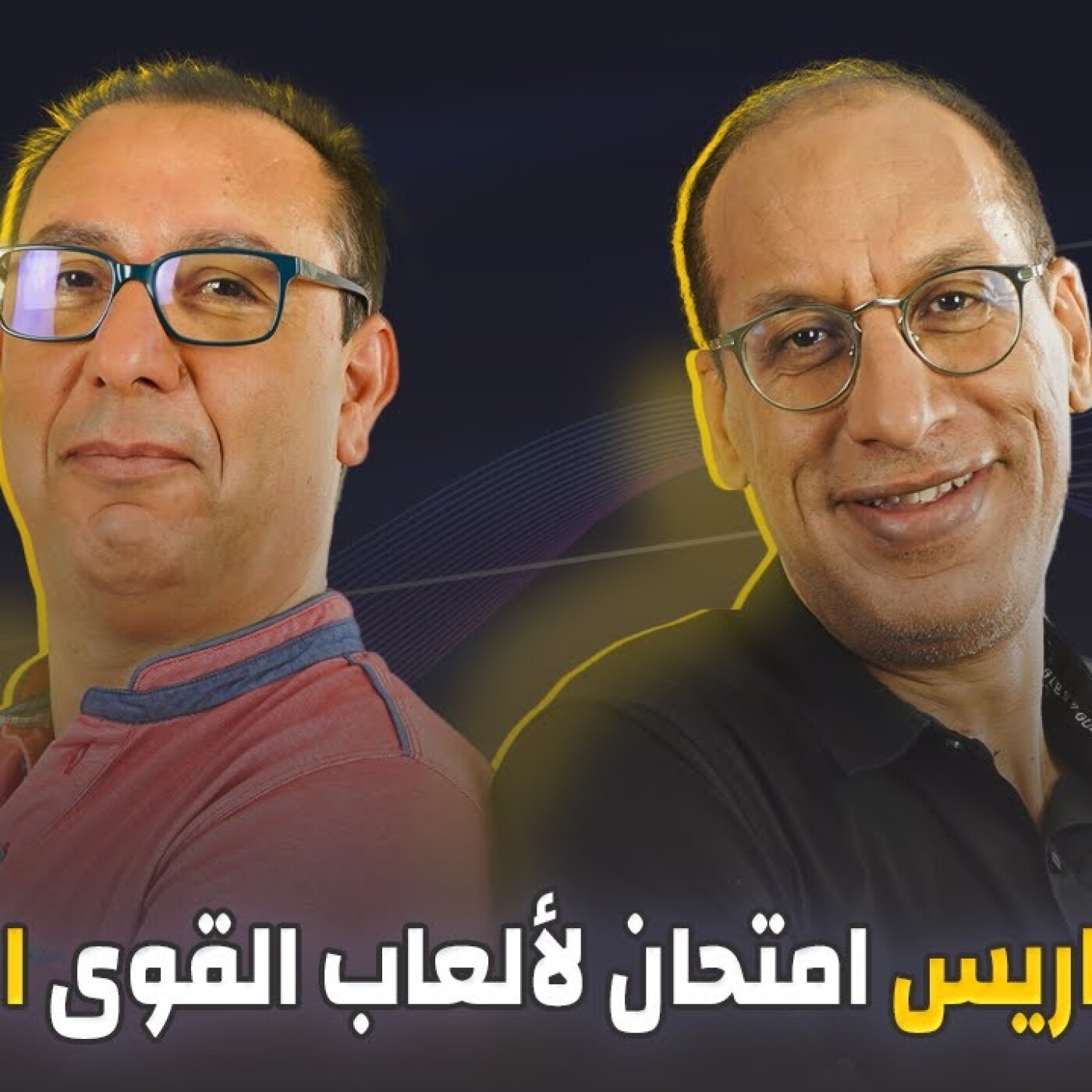 محطة باريس امتحان لالعاب القوى المغربية \ البطل الأوليمبي ابراهيم بوطيب ضيف الزاوية °90 episode artwork