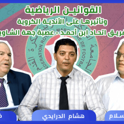 برنامج عالم الخبراء : القوانين الرياضية وتأثيرها على الأندية الكروية، واقعة فريق اتحاد ابن أحمد cover