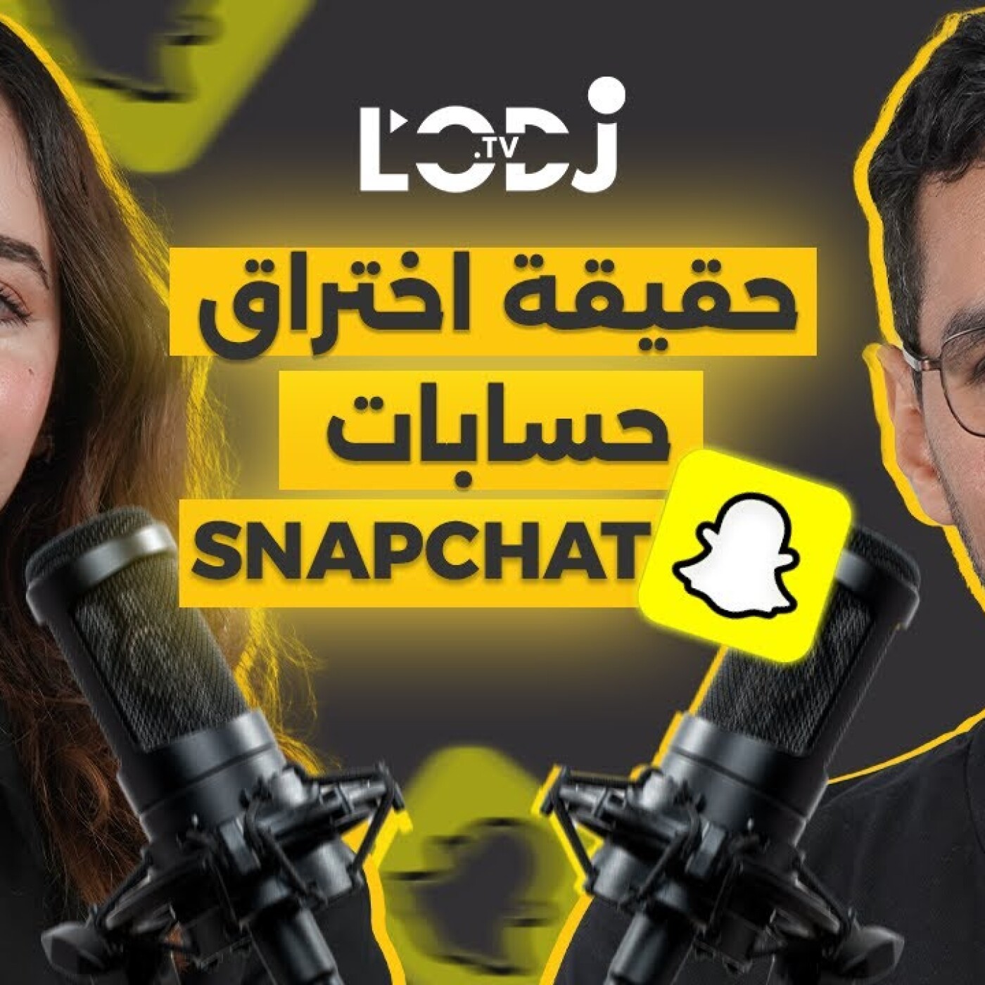 حقيقة اختراق حسابات سنابشات.. حسن خرجوج يكشف كل شيء فبودكاست ڭليسة مع بسمة episode artwork