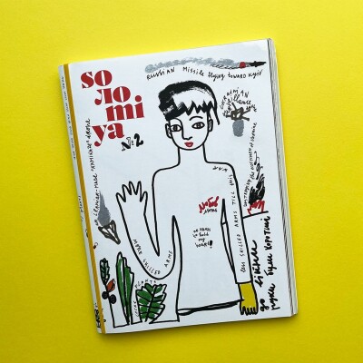 War in Ukraine, as seen by Solomiya magazine cover