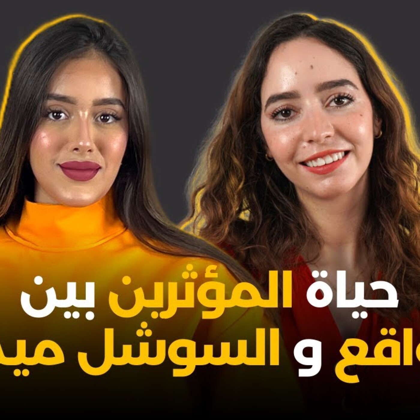 حياة المؤثرين بين الواقع و السوشل ميديا.. ندى الروفي فبودكاست گليسة مع بسمة episode artwork
