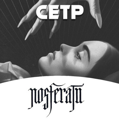La Philosophie de Nosferatu - Une descente dans l'ombre cover