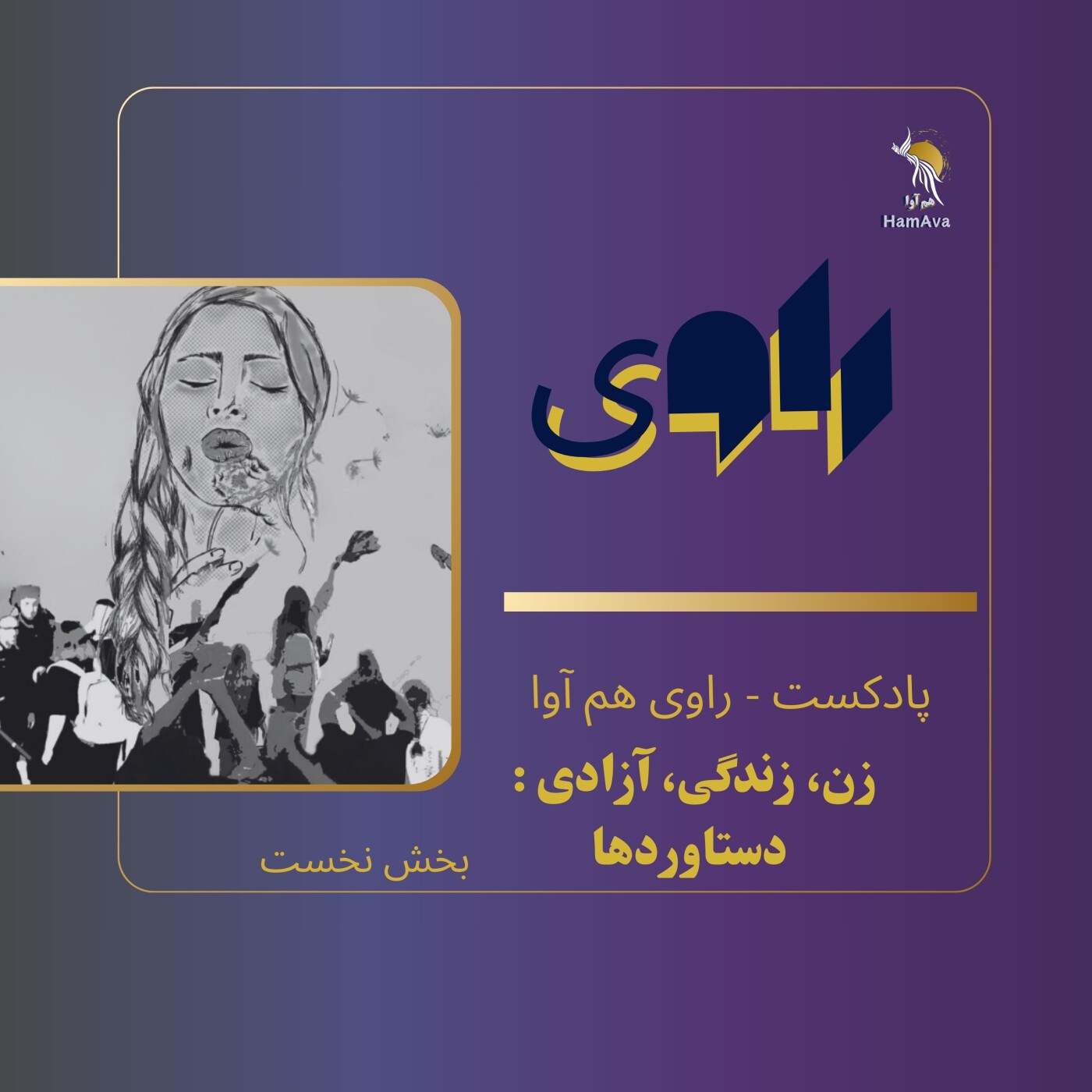 زن، زندگی، آزادی : دستاوردها