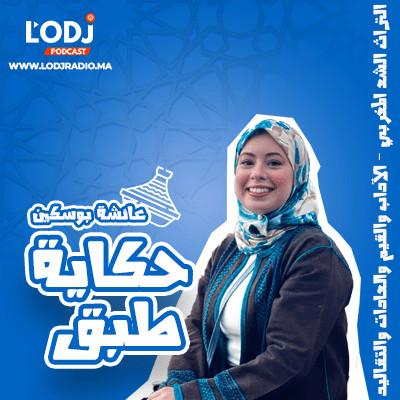 حكاية طبق: أجي تعرف على قصة "أتاي " ، المشروب المقدس للمغاربة cover