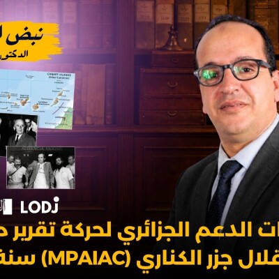 ARCHIVES DU MAROC  -  سياق الدعم الجزائري لحركة تقرير المصير واستقلال جزر الكناري (MPAIAC) عام 1977 cover