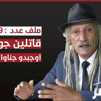 برنامج "المحضر" : قاتلين جوج رواح أوجبدو جناوا فالمحكمة cover