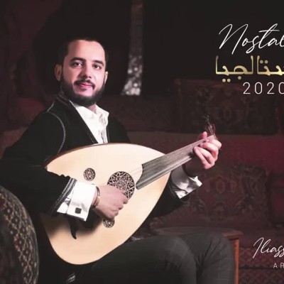 Iliass Azalou - Chansons Du Patrimoine Marocain cover