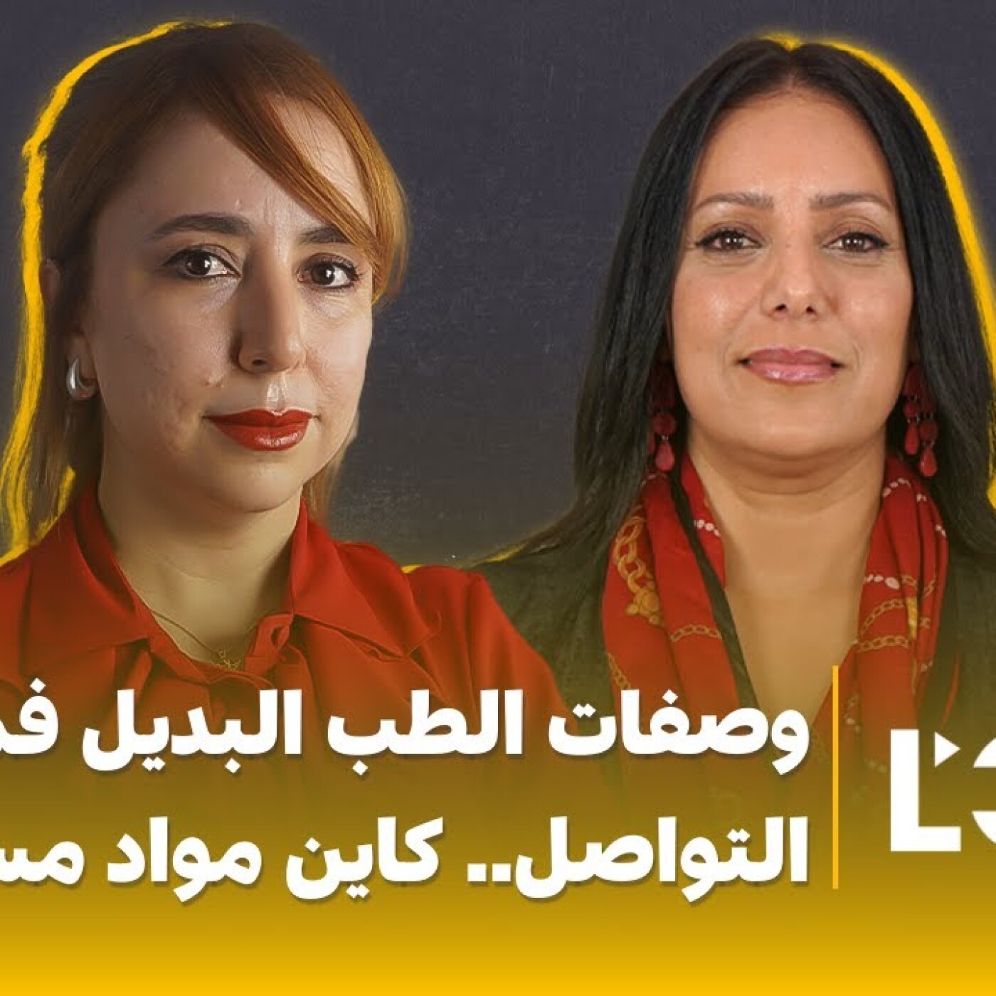 ها كيفاش تنقص الوزن.. وماشي غير اجي وبدى تعطي وصفات الطب البديل فمواقع التواصل كاين مواد مسمومة.. episode artwork