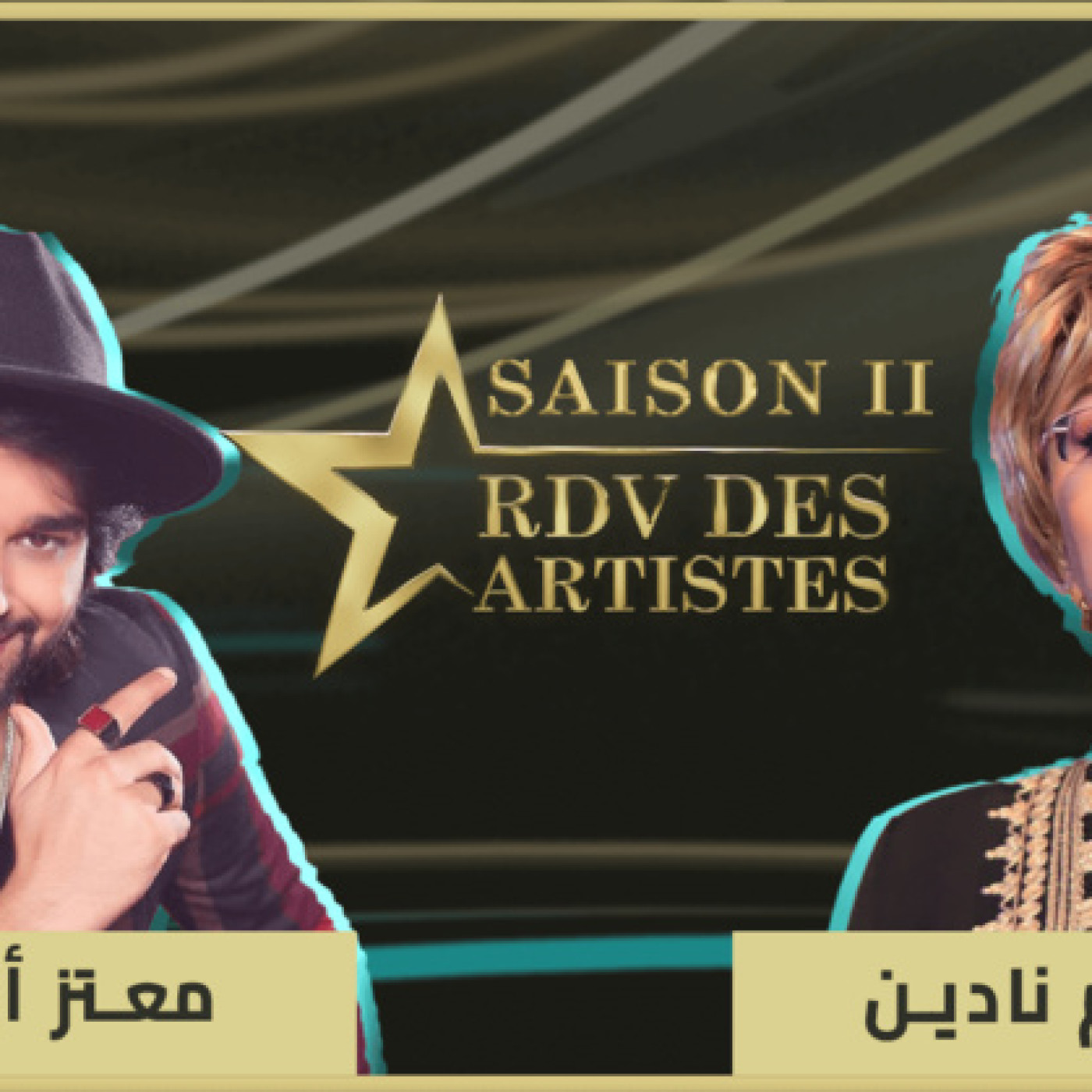RDV des artistes برنامج "موعد الفنانين" يستضيف الفنان المتألق معتز أبو الزوز episode artwork