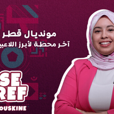 Dose T3ref : موندیال قطر 2022، آخر محطة لأبرز اللاعبین الدوليین cover