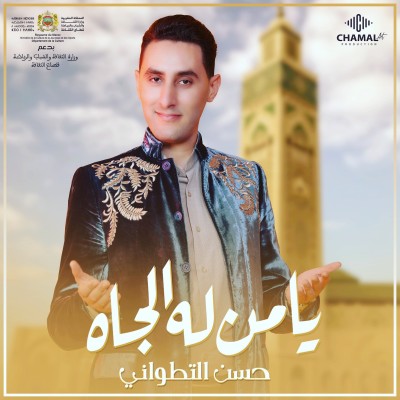 RDV des artistes - برنامج "موعد الفنانين" يستضيف الفنان حسن التطواني cover