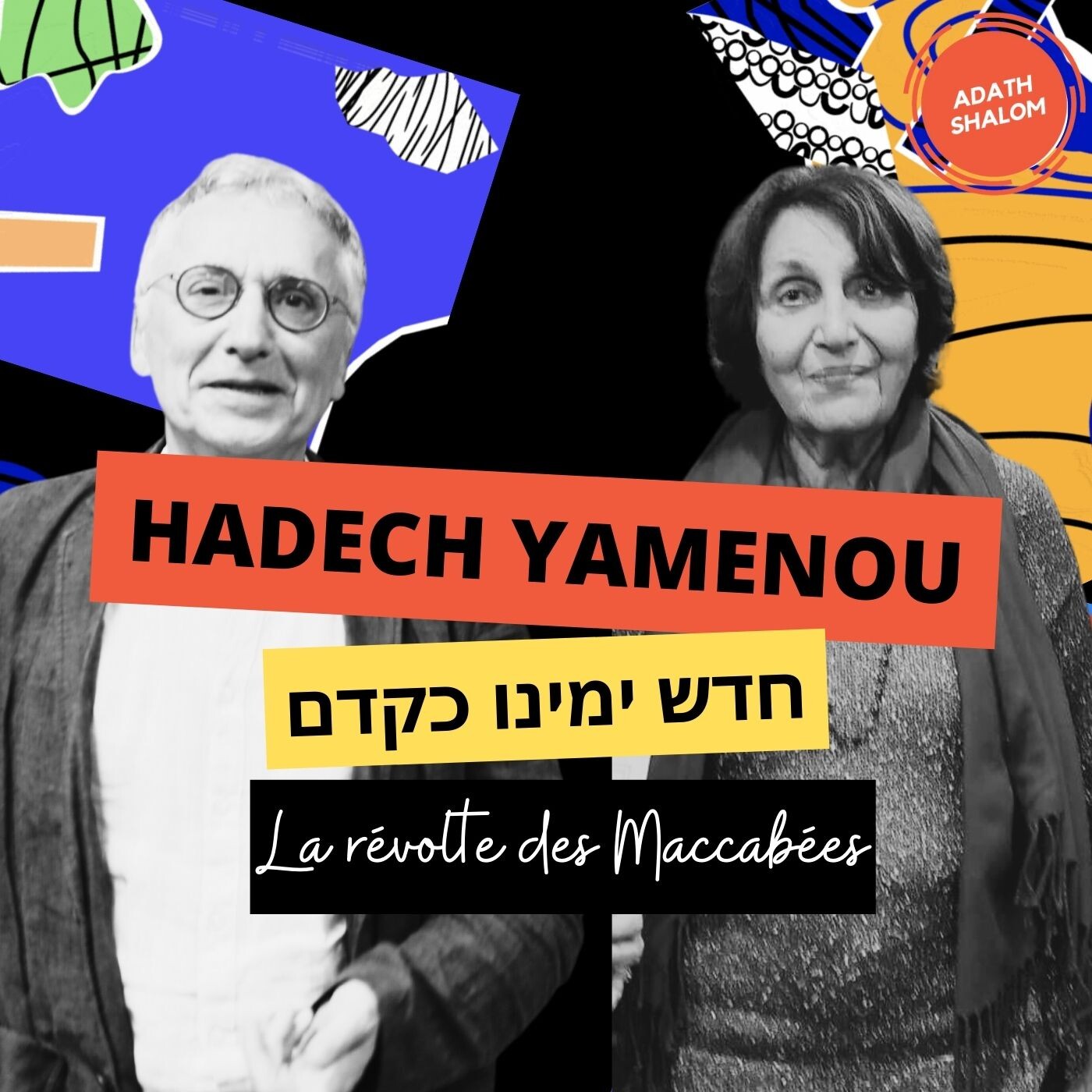 Hadech Yamenou חדש ימינו