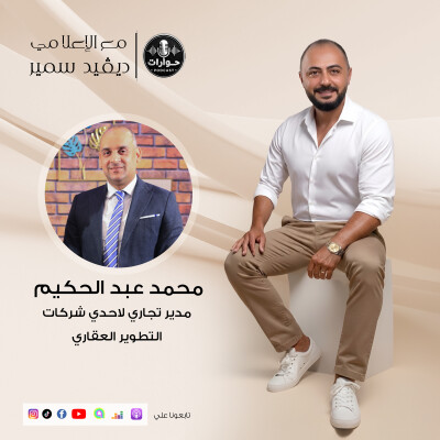 قبل ما تشتري عقار في مصر لازم تشوف الحلقة دي! | أسرار 20 سنة خبرة عقارية cover