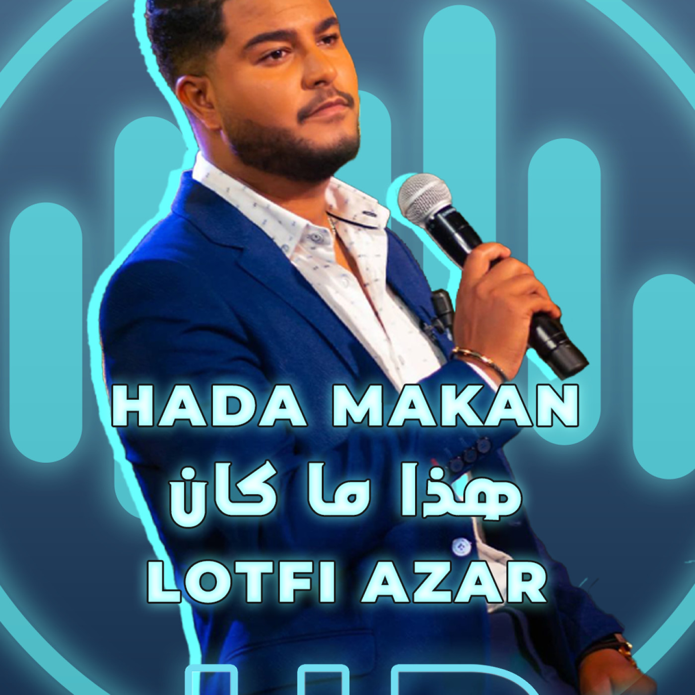 Lotfi Azar - Hada Makan لطفي آزر - هذا ما كان